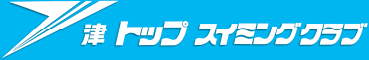 三重県津市でスイミング、バレエ、キッズダンス、空手、フラダンスを始めるなら、津トップ。みんなで楽しく、健康なカラダ作り。