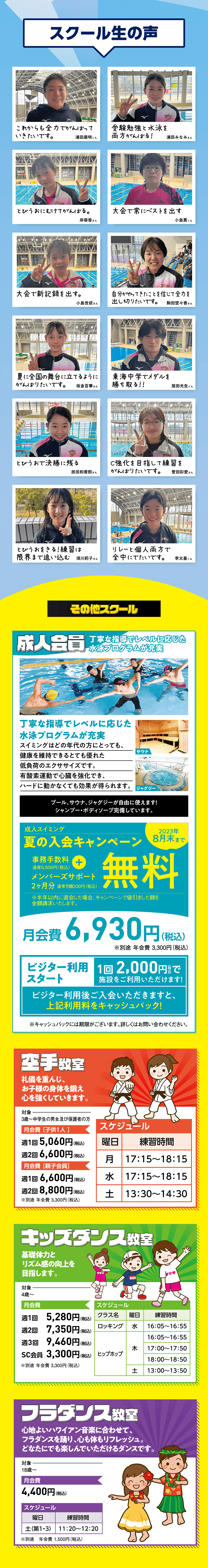スクール生の声