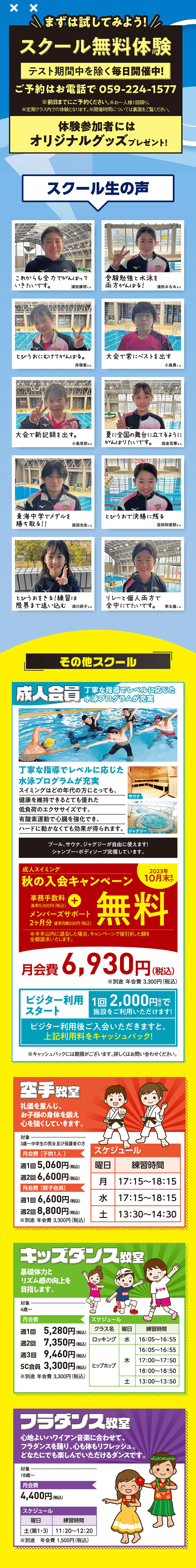 まずは試してみよう！スクール無料体験