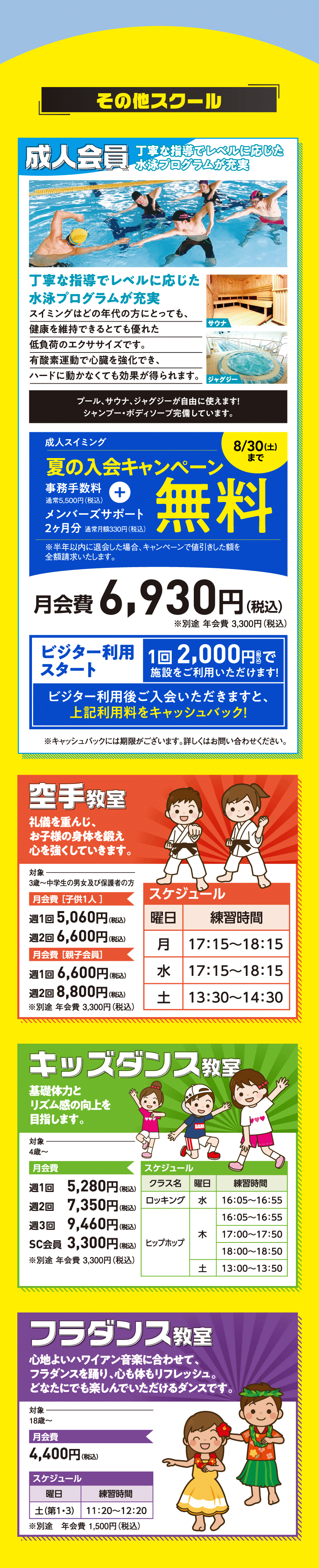 その他スクール