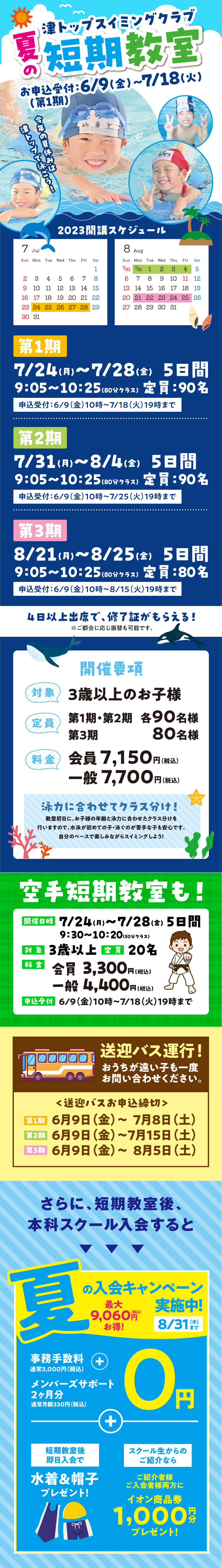 津トップスイミングクラブ 夏の短期教室