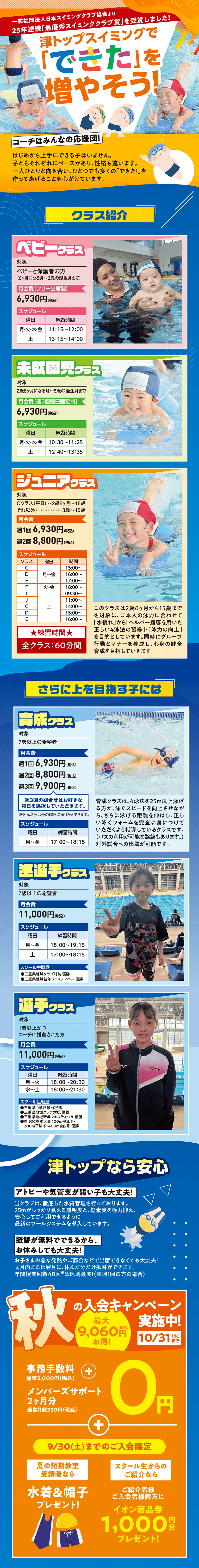 津トップスイミングでいっしょに泳ごう！