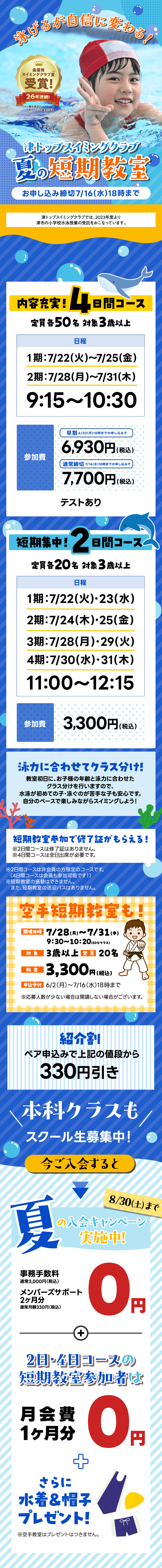 泳げるが自信に変わる！